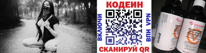 Кодеин напиток Lean (лин)  Малоархангельск 